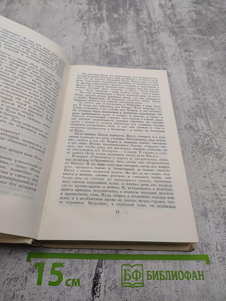 Повести и рассказы. В двух томах. Том второй. 1907-1919 гг.