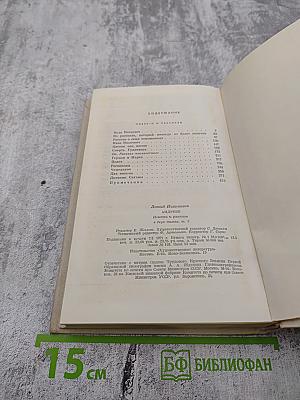 Повести и рассказы. В двух томах. Том второй. 1907-1919 гг.