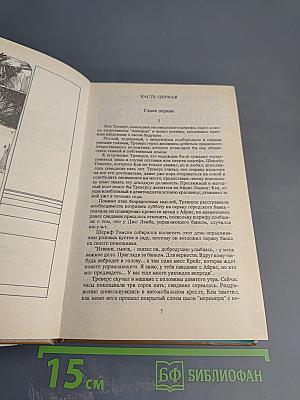 Лучше бы я остался бедным. Опасный пациент. Том 4