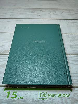 Избранные произведения