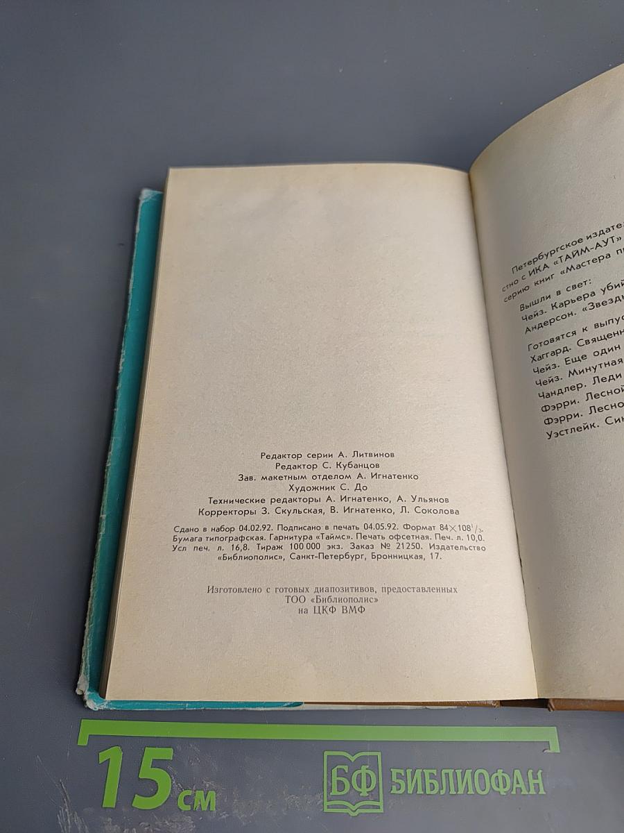 Лучше бы я остался бедным. Опасный пациент. Том 4