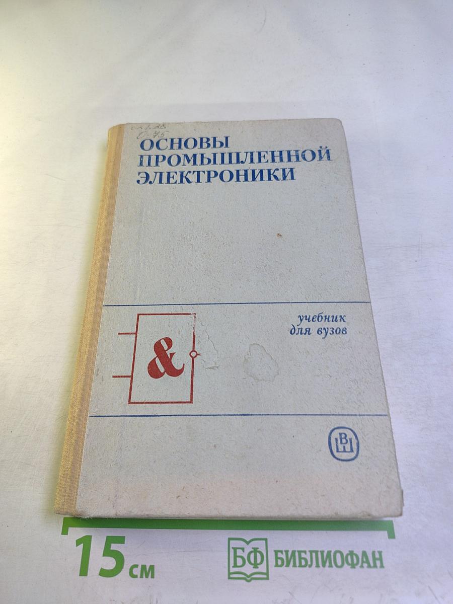 Основы промышленной электроники