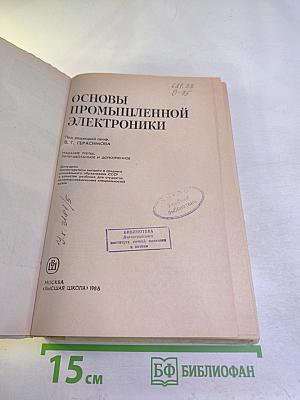 Основы промышленной электроники