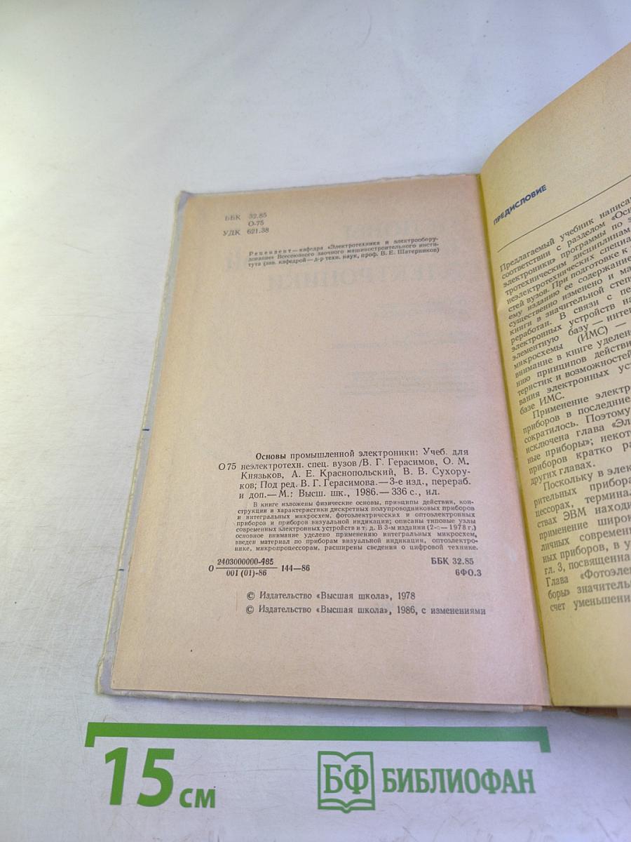 Основы промышленной электроники