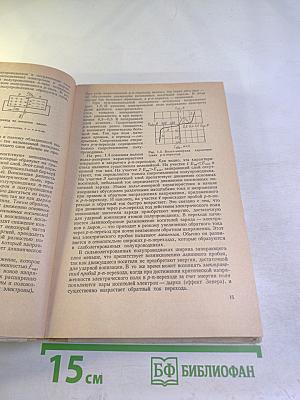 Основы промышленной электроники