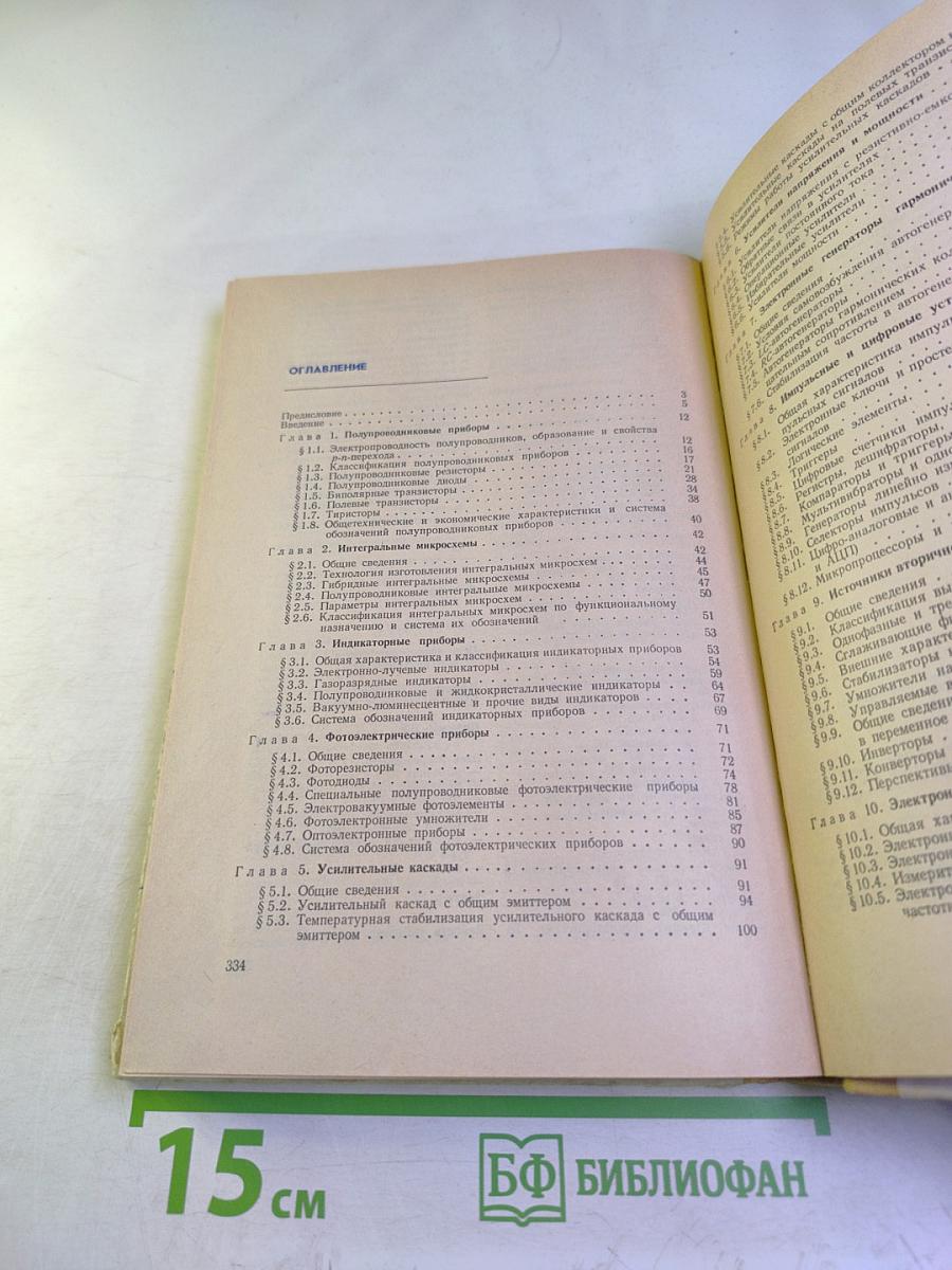 Основы промышленной электроники