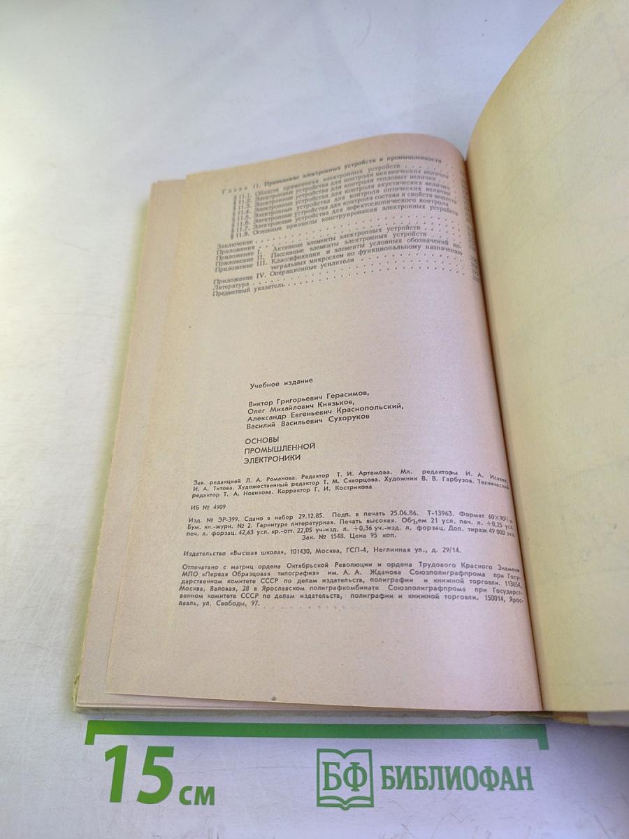 Основы промышленной электроники