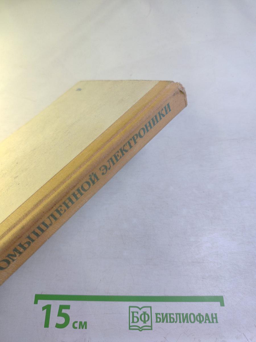 Основы промышленной электроники