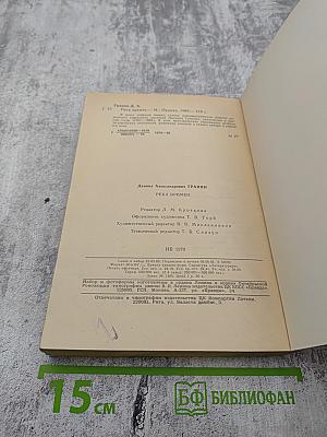 Река времен