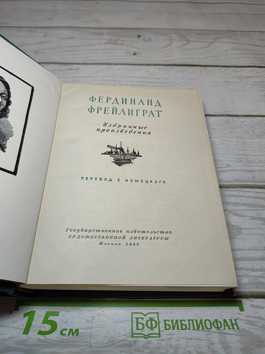 Избранные произведения
