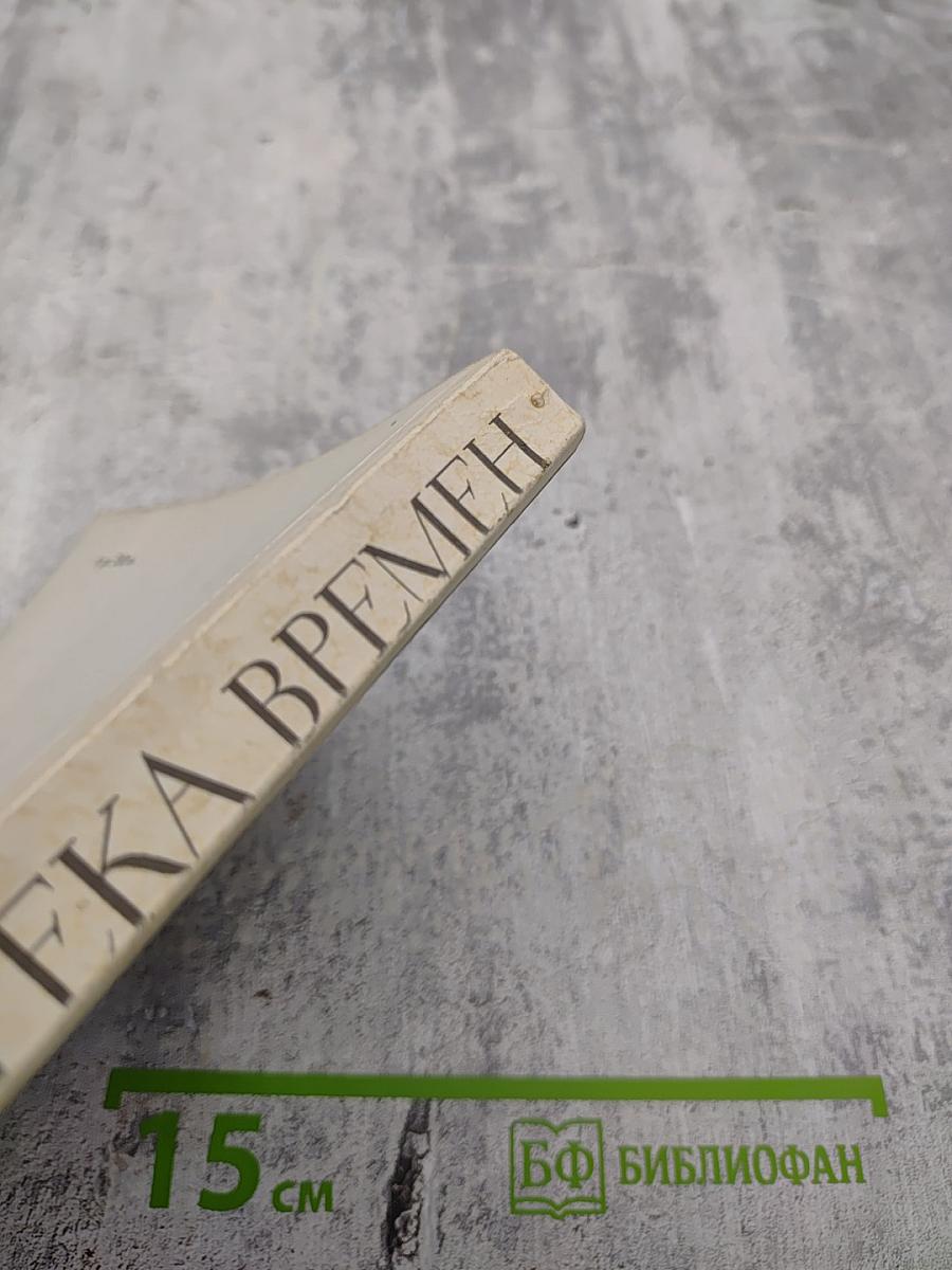 Река времен