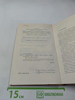 Невероятная победа. День позора