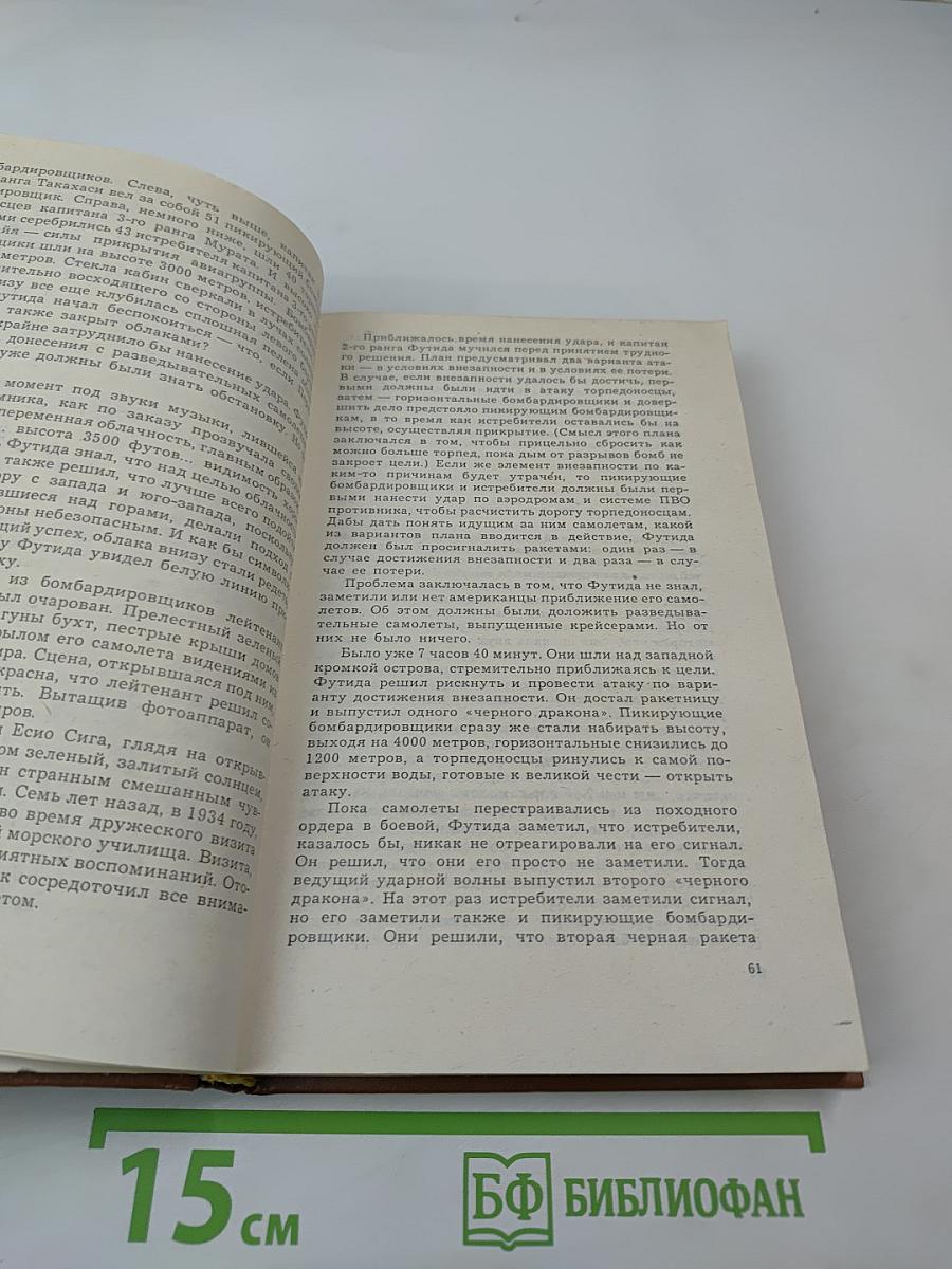 Невероятная победа. День позора