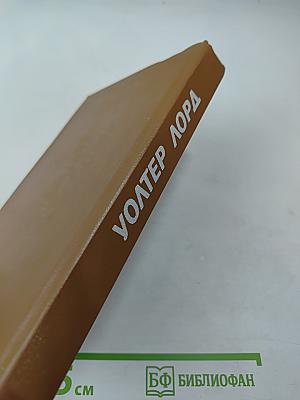 Невероятная победа. День позора