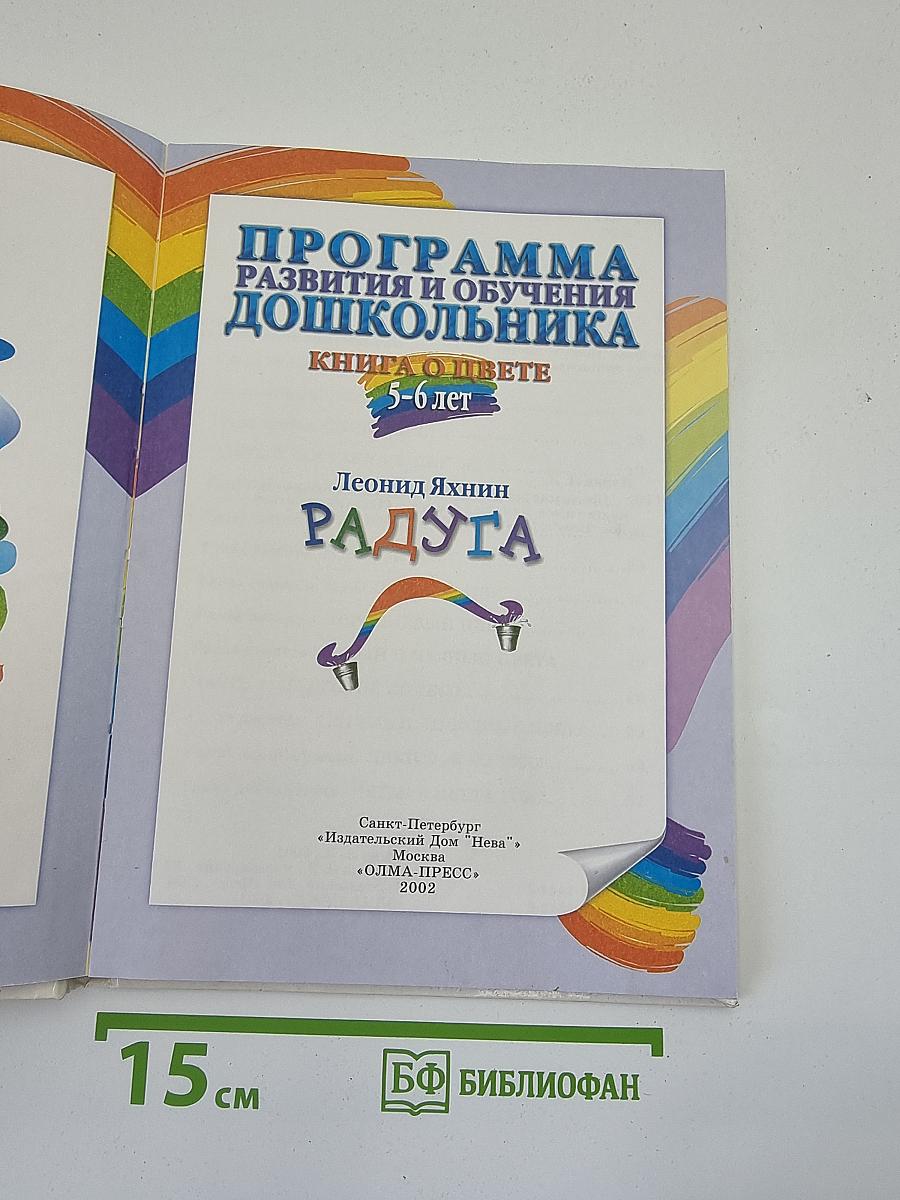 Радуга