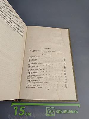 Граф Монте-Кристо. Том 1