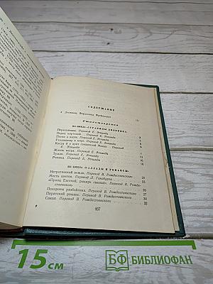 Избранные произведения