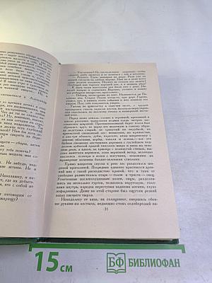 Собрание сочинений в восьми томах. Том 7