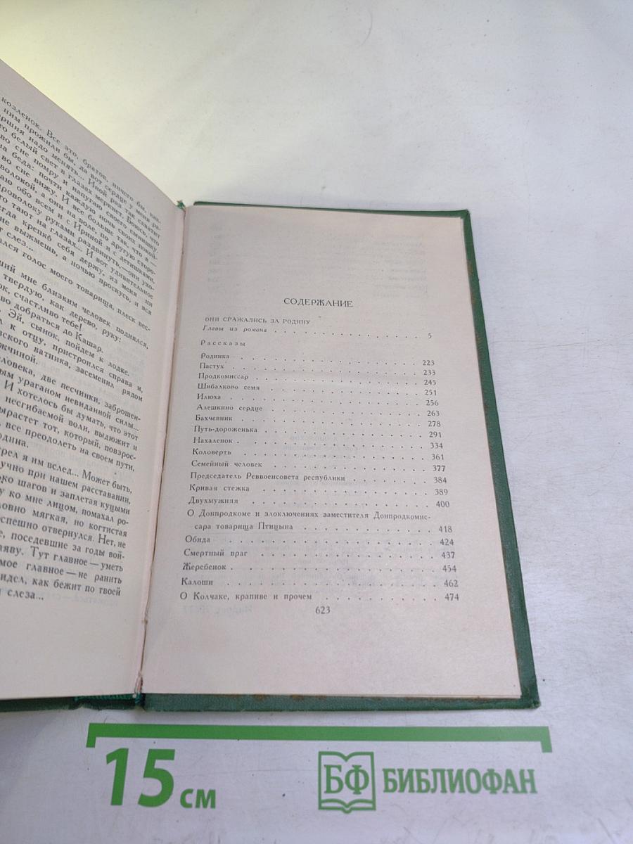 Собрание сочинений в восьми томах. Том 7