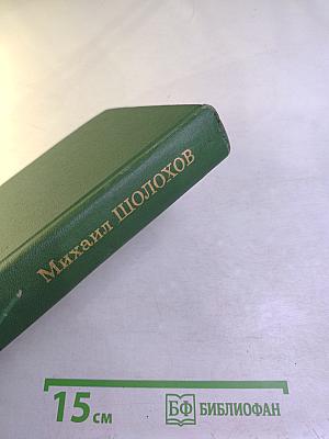 Собрание сочинений в восьми томах. Том 7
