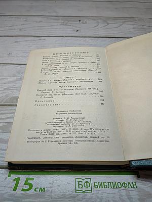 Избранные произведения