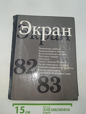 Экран 82-83
