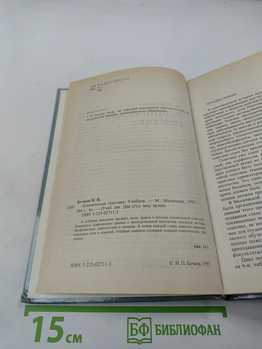 Клиническая генетика