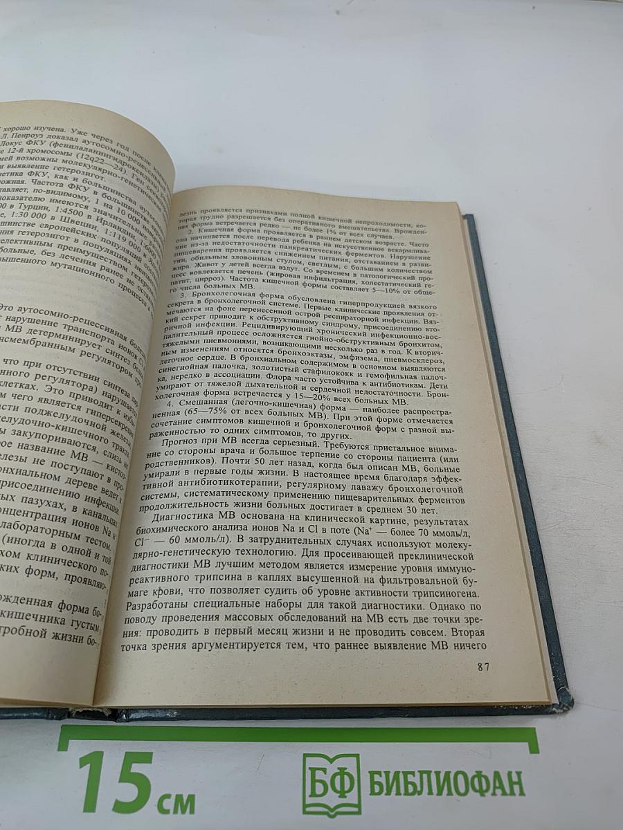 Клиническая генетика