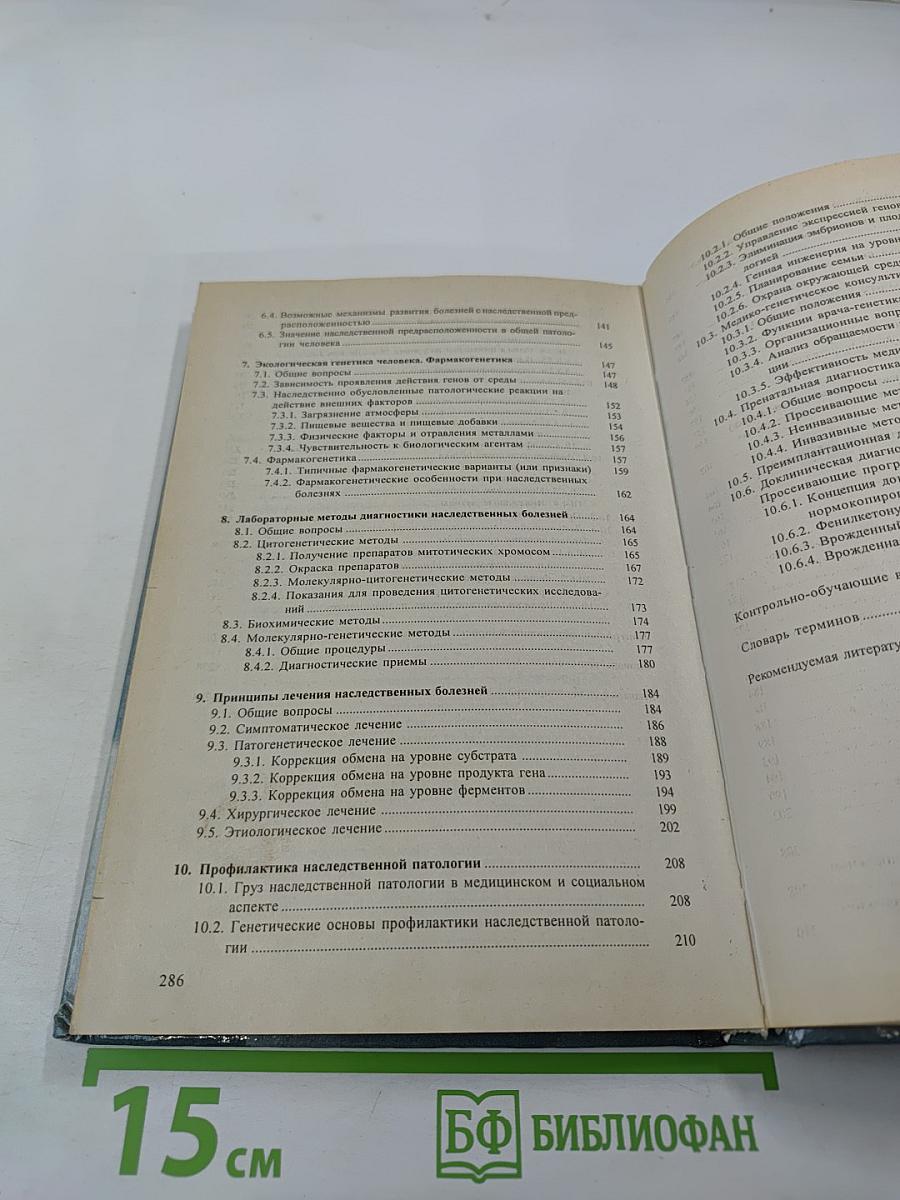 Клиническая генетика