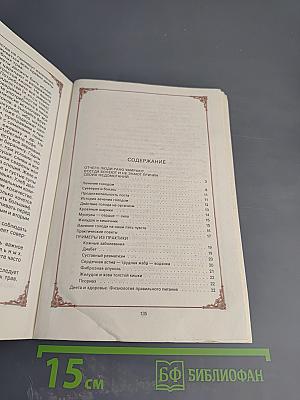 Знахарские рецепты. Лечебник доктора П.М. Куреннова