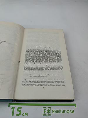 Собрание сочинений в четырех томах. Том 1