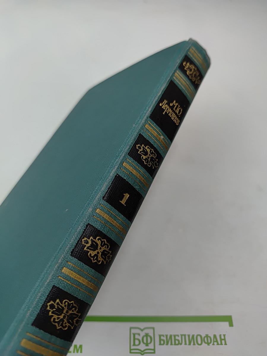 Собрание сочинений в четырех томах. Том 1