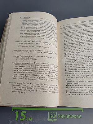 Словарь-справочник лингвистических терминов