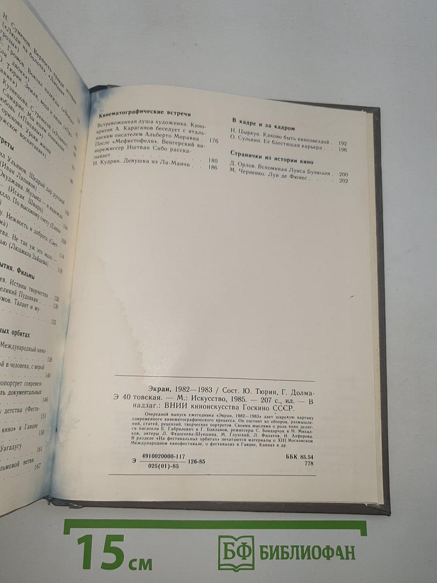 Экран 82-83