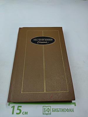 Сочинения. Том второй