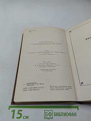 Сочинения. Том второй