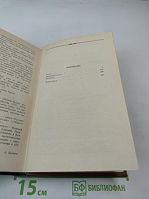 Сочинения. Том второй