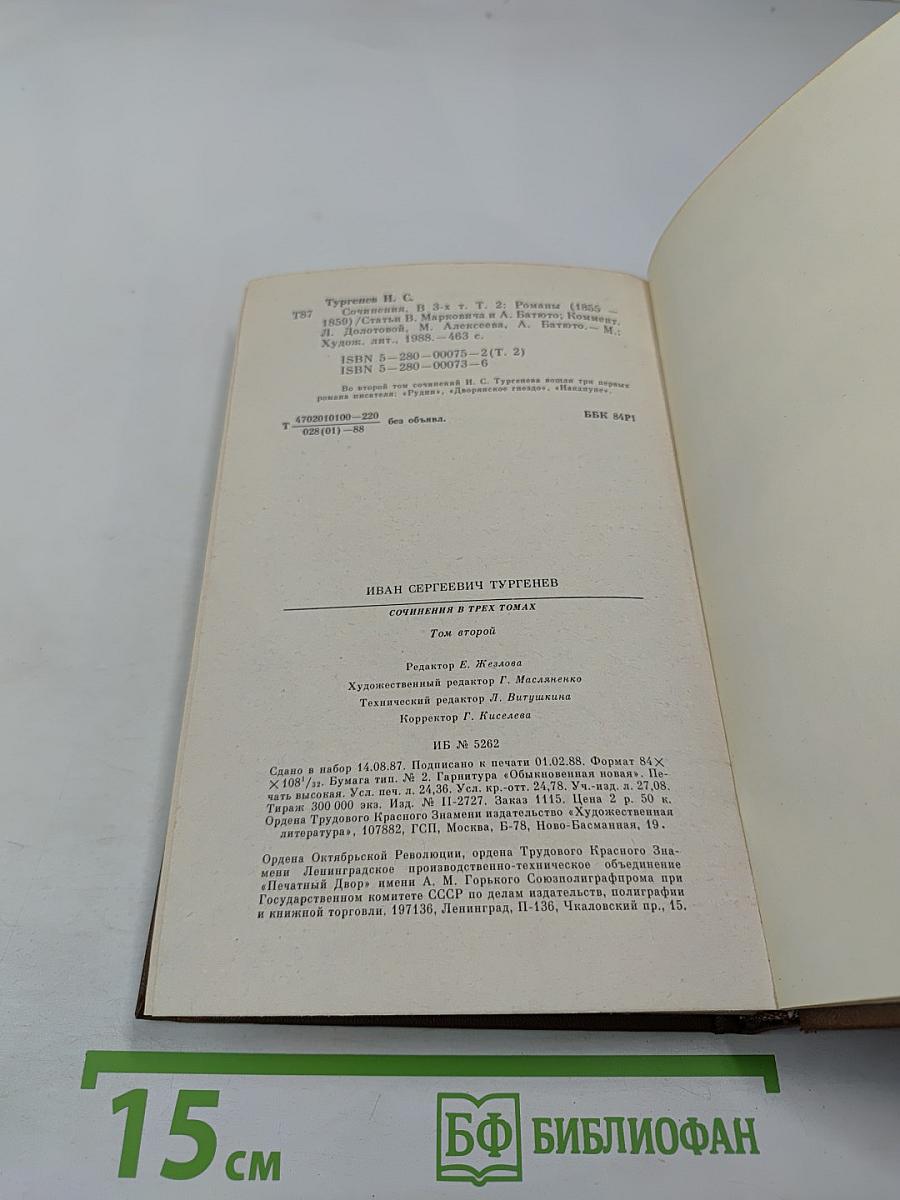 Сочинения. Том второй