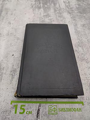 История России в рассказах для детей. Том первый