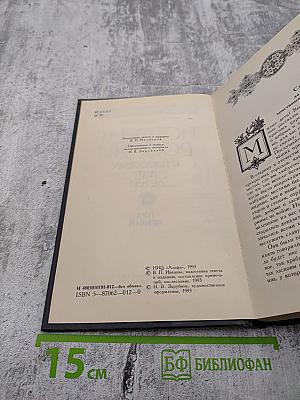 История России в рассказах для детей. Том первый