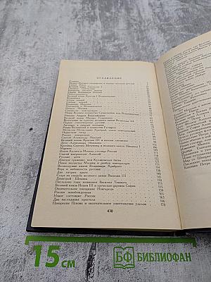 История России в рассказах для детей. Том первый