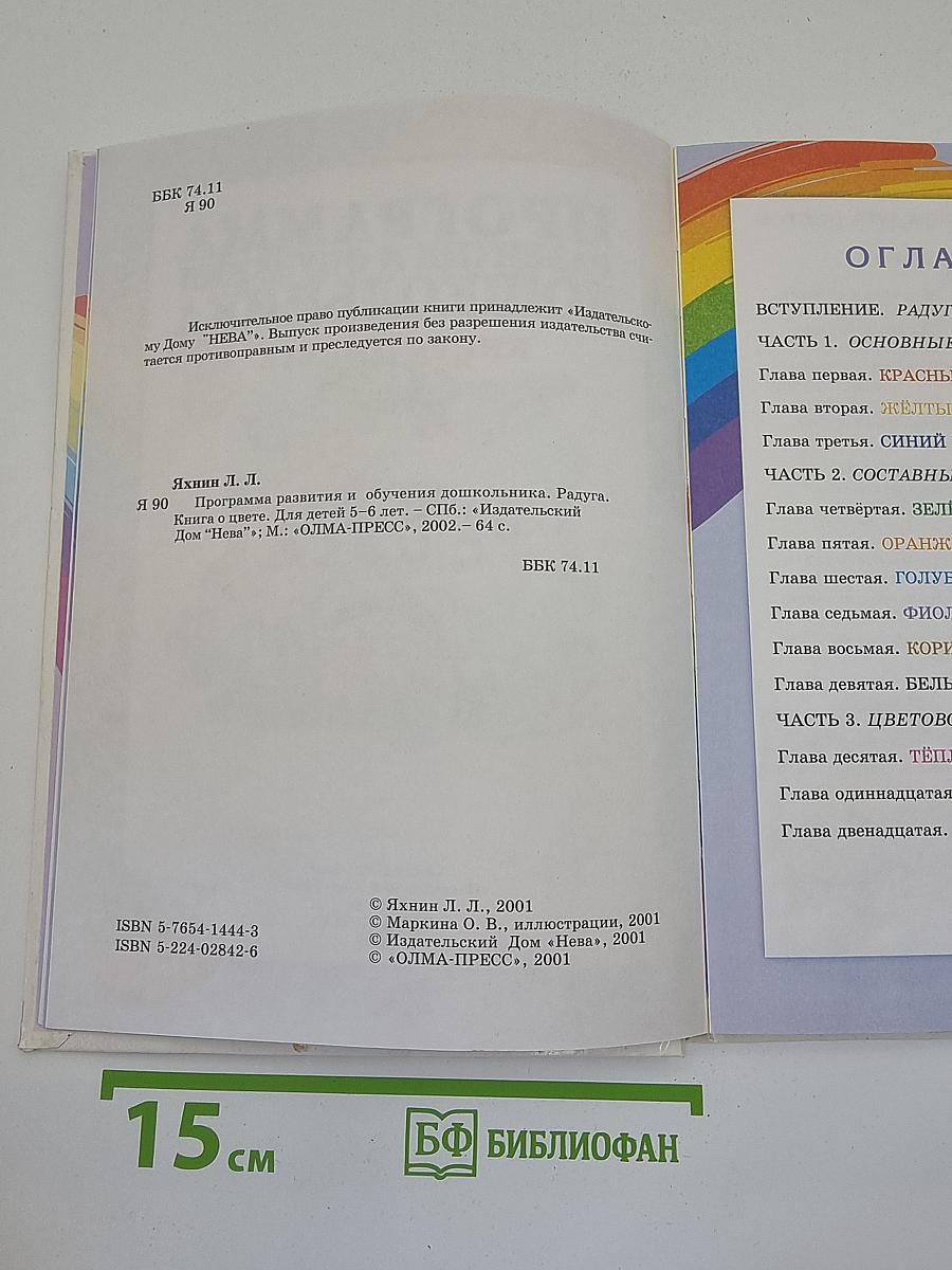Радуга