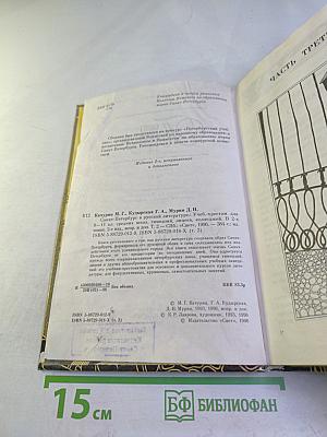Санкт-Петербург в русской литературе. Том 2. Учебник-хрестоматия для 9-11 классов