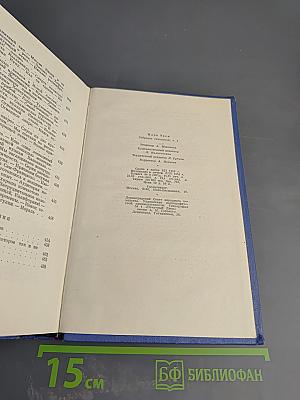 Марк Твен. Собрание сочинений Том второй. Налегке