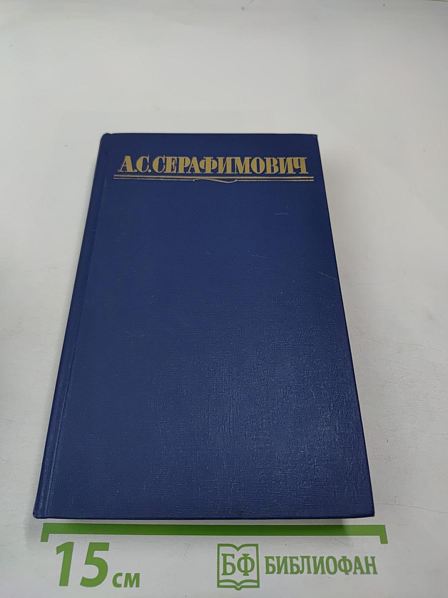 Собрание сочинений в четырех томах. Том 4