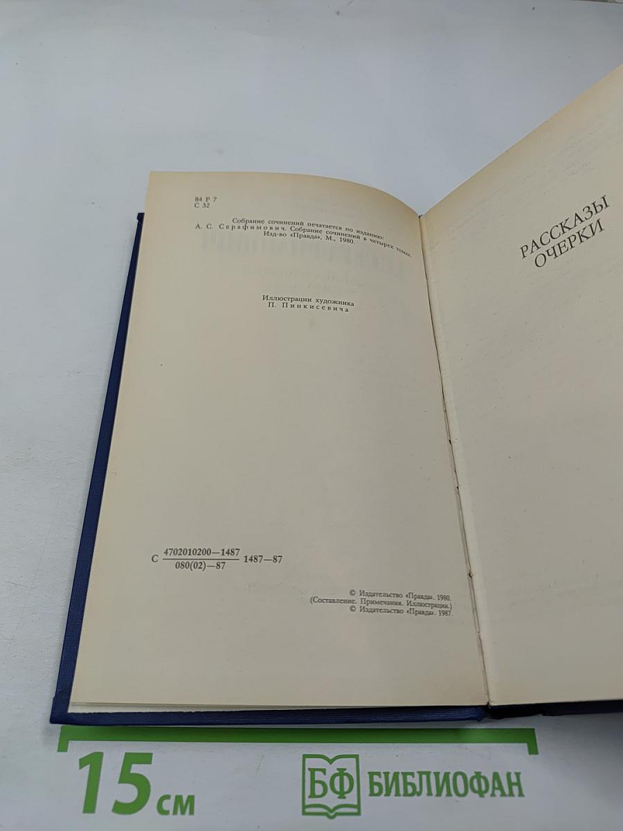 Собрание сочинений в четырех томах. Том 4