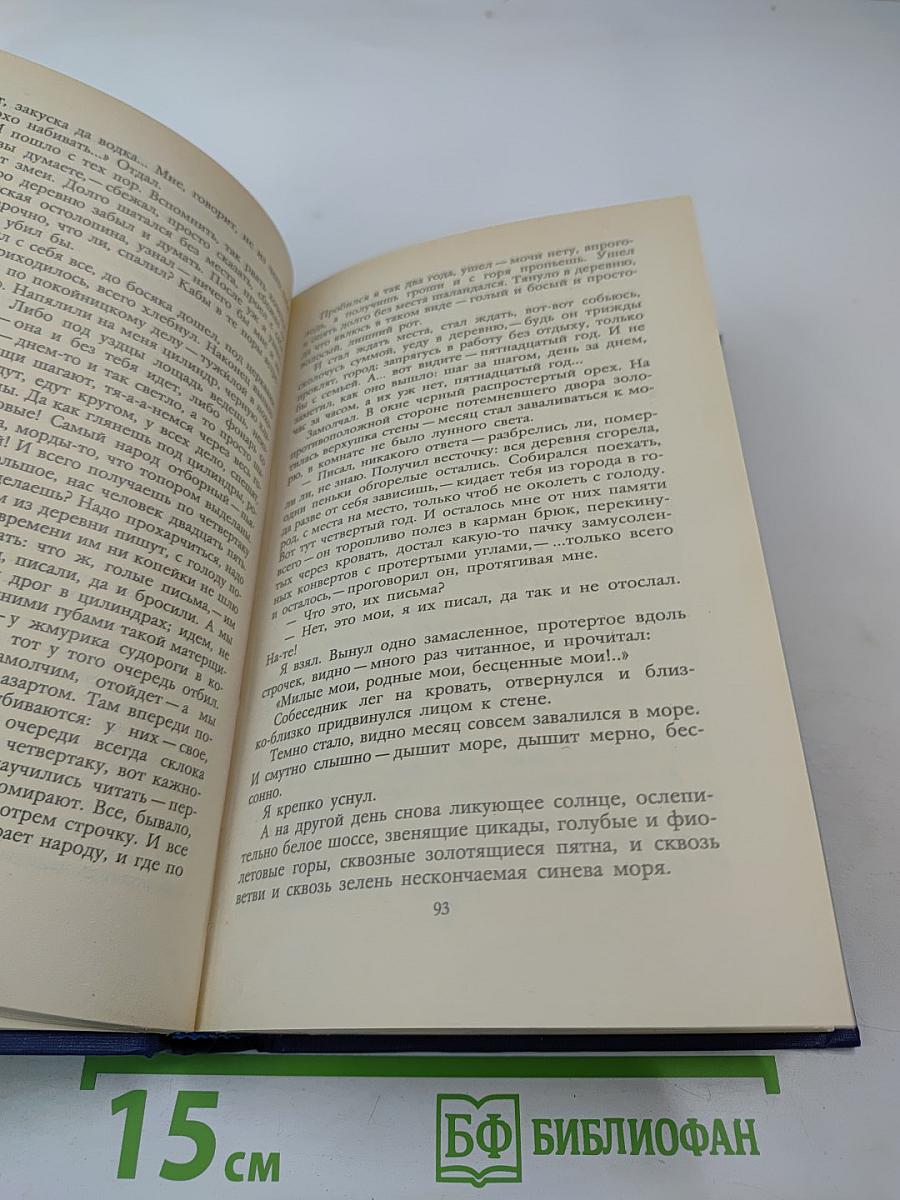 Собрание сочинений в четырех томах. Том 4