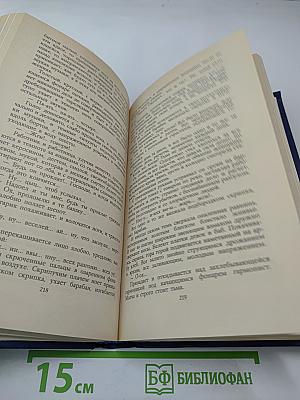 Собрание сочинений в четырех томах. Том 4