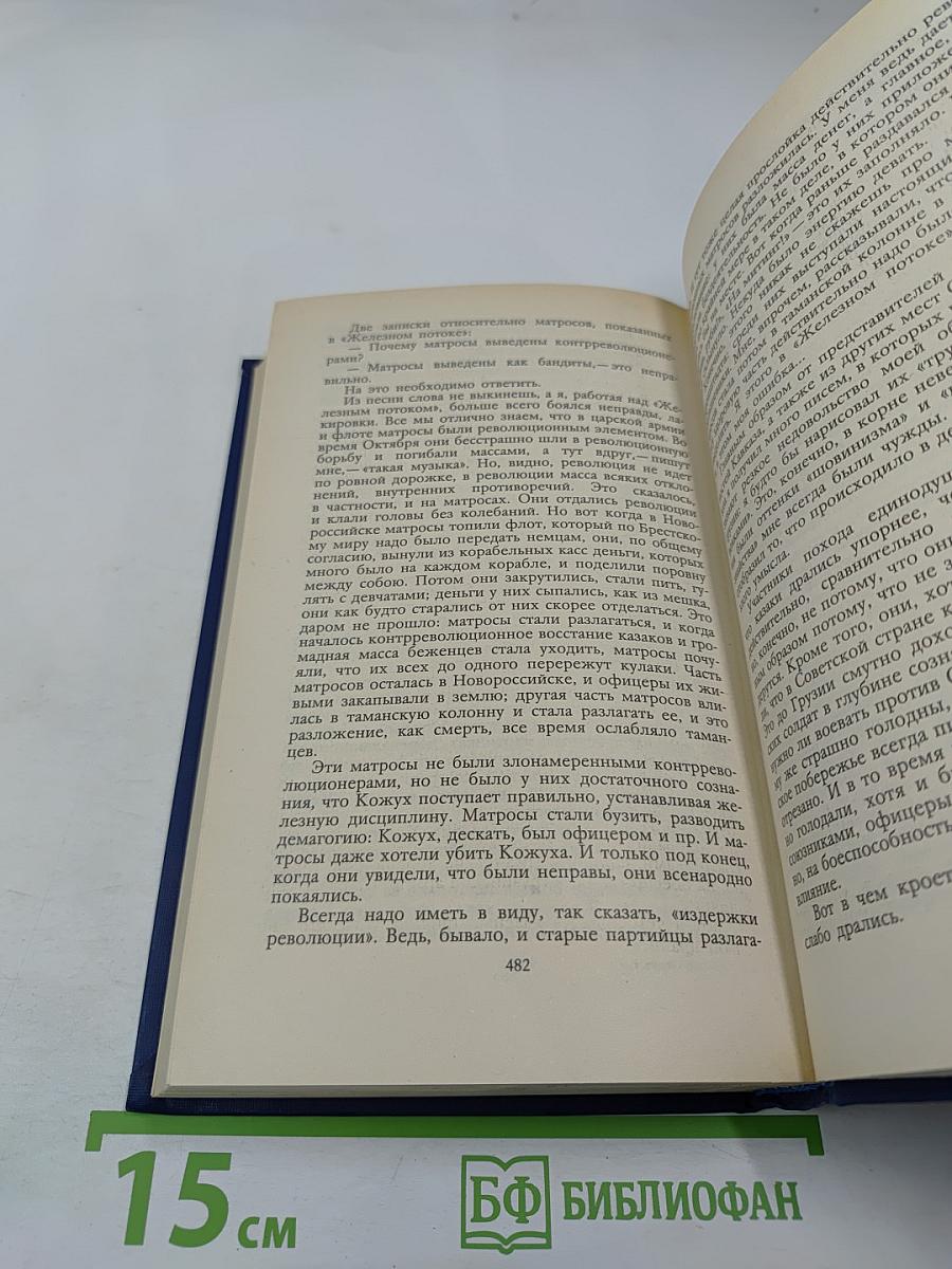 Собрание сочинений в четырех томах. Том 4