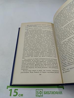 Собрание сочинений в четырех томах. Том 4